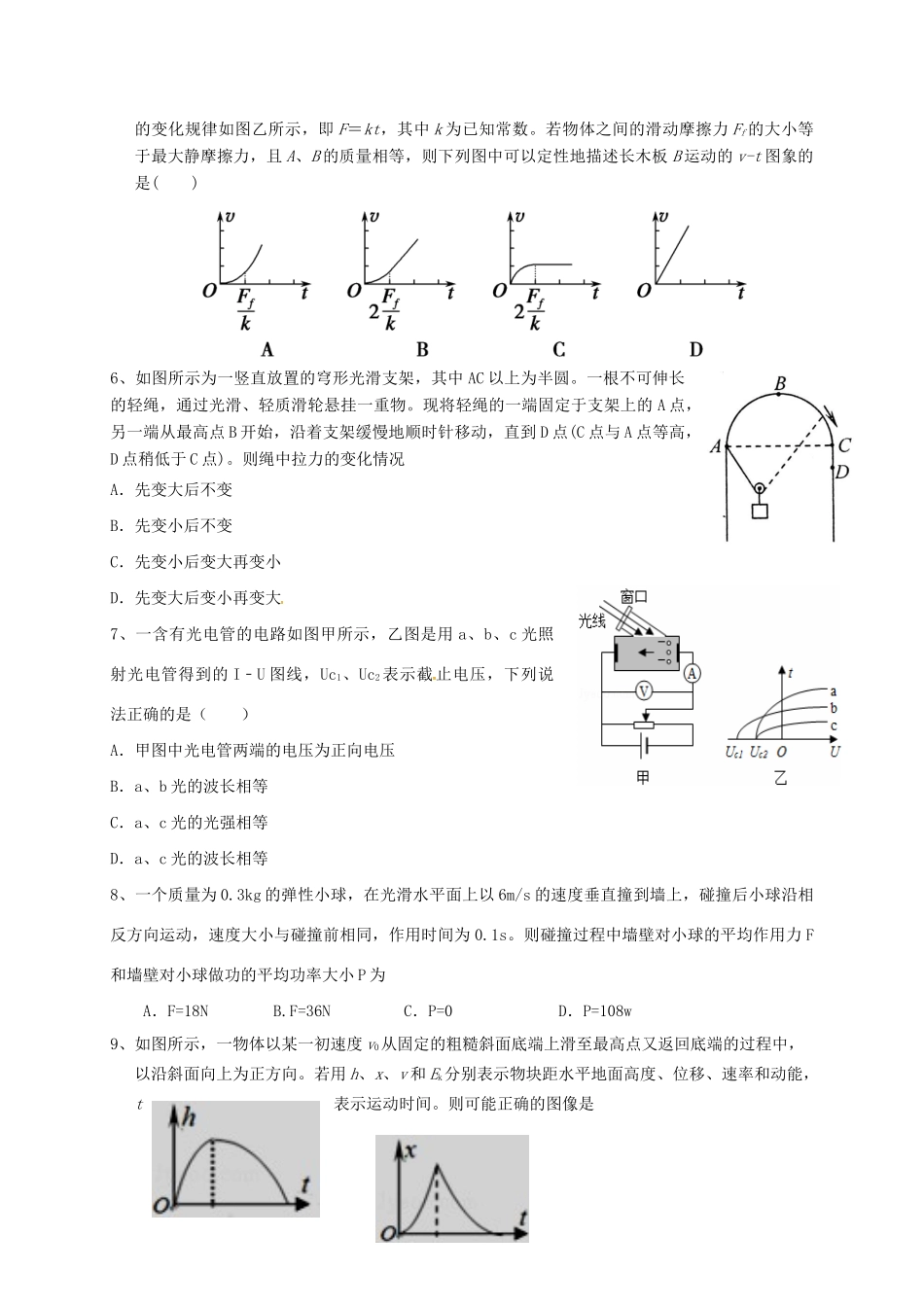 宁德市高级中学高三物理上学期第二次联考试题-人教版高三物理试题_第2页