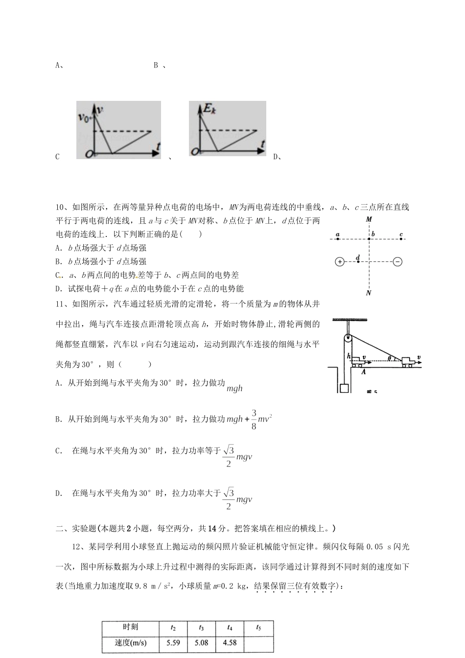 宁德市高级中学高三物理上学期第二次联考试题-人教版高三物理试题_第3页