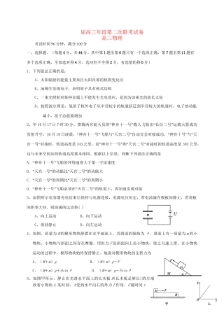 宁德市高级中学高三物理上学期第二次联考试题-人教版高三物理试题
