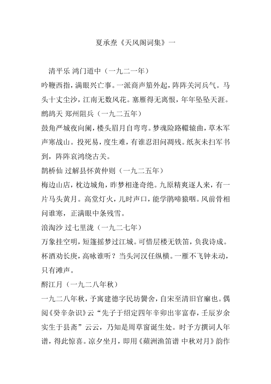 夏承焘《天风阁词集》一_第1页