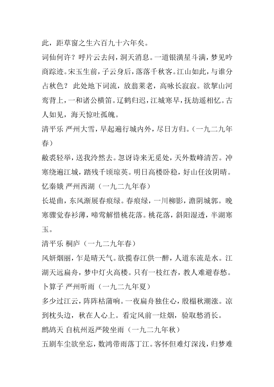 夏承焘《天风阁词集》一_第2页