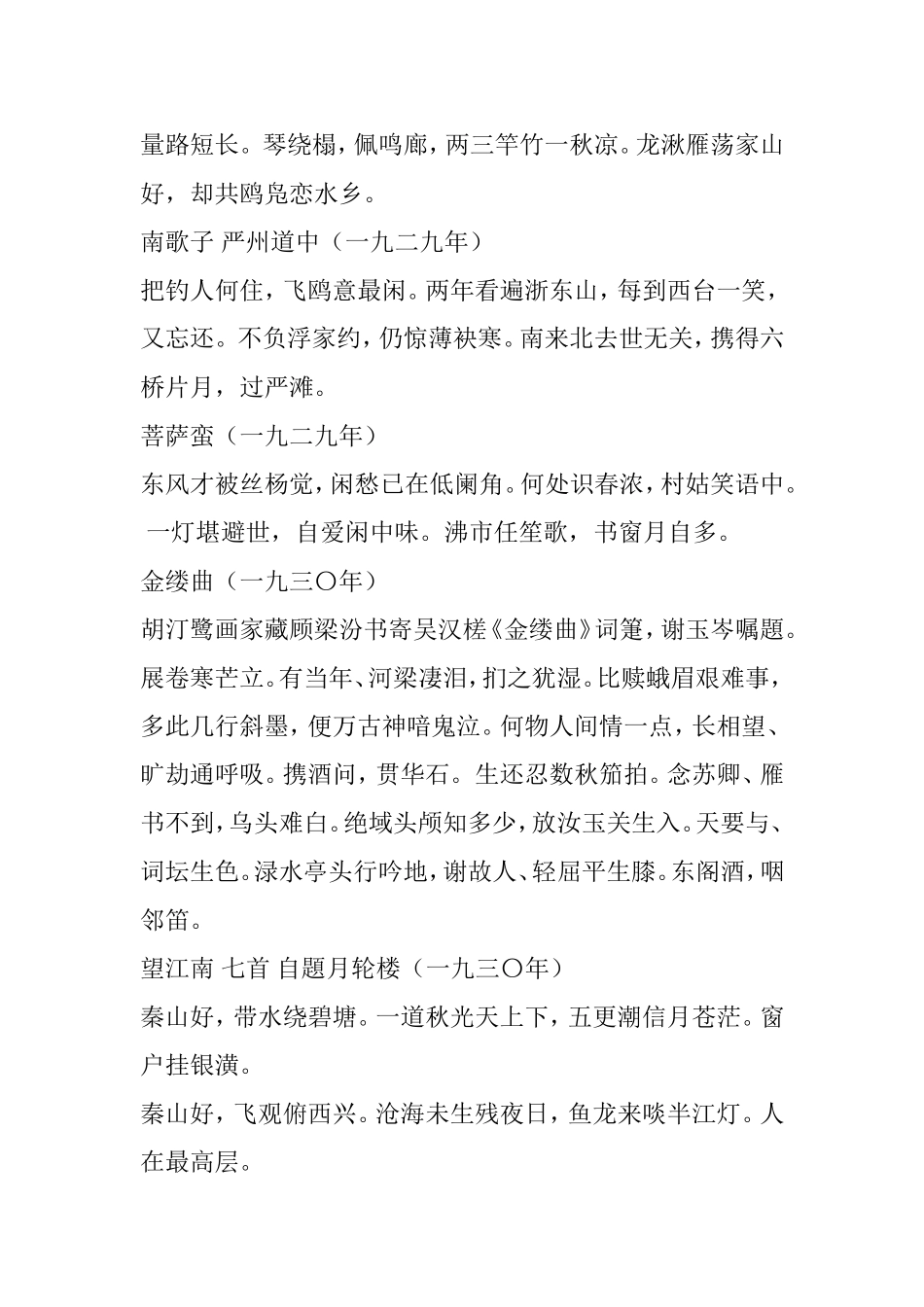 夏承焘《天风阁词集》一_第3页