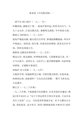 夏承焘《天风阁词集》一