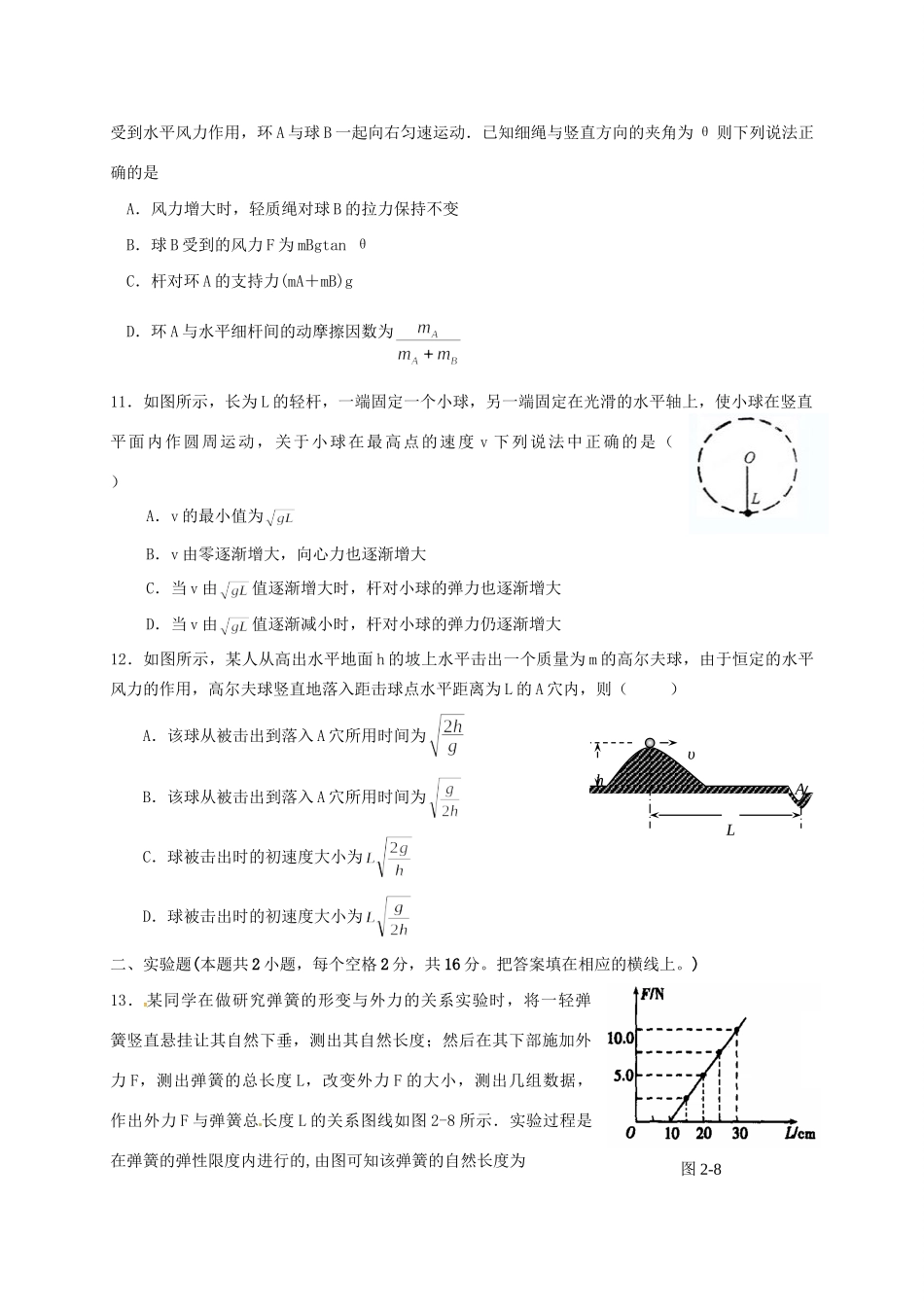 宁德市高级中学高三物理上学期第一次联考试题-人教版高三物理试题_第3页
