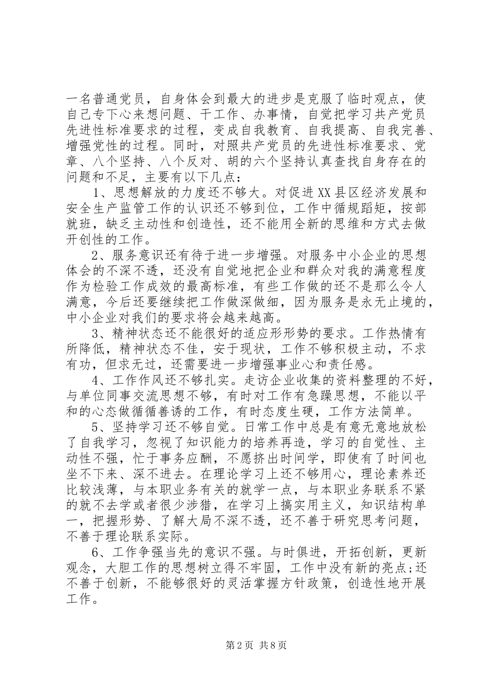 2024年机关干部个人党性分析材料_第2页