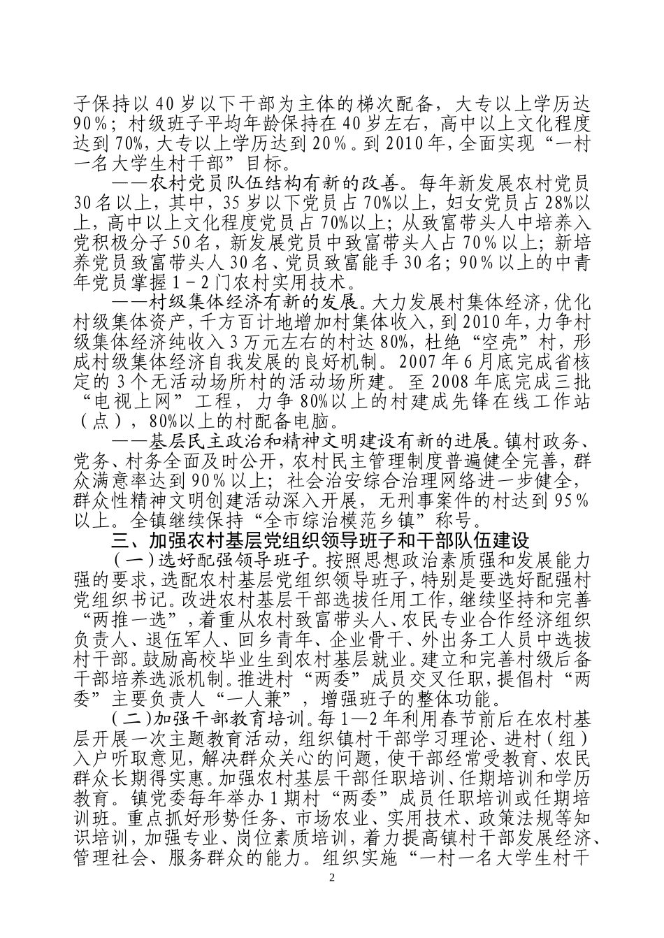 夏集镇农村基层党组织建设_第2页