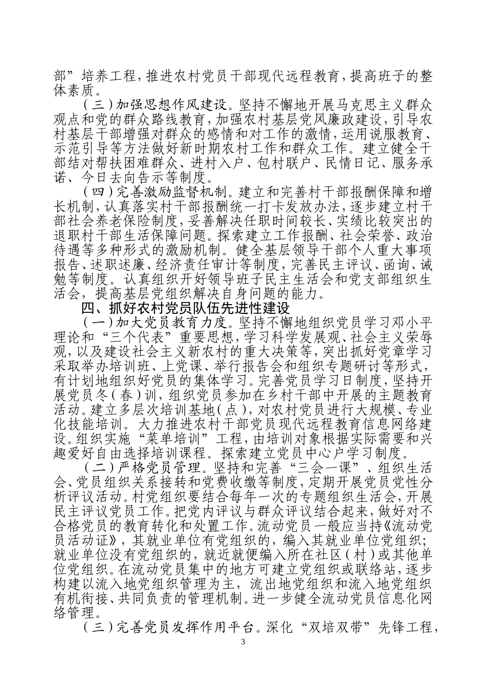 夏集镇农村基层党组织建设_第3页