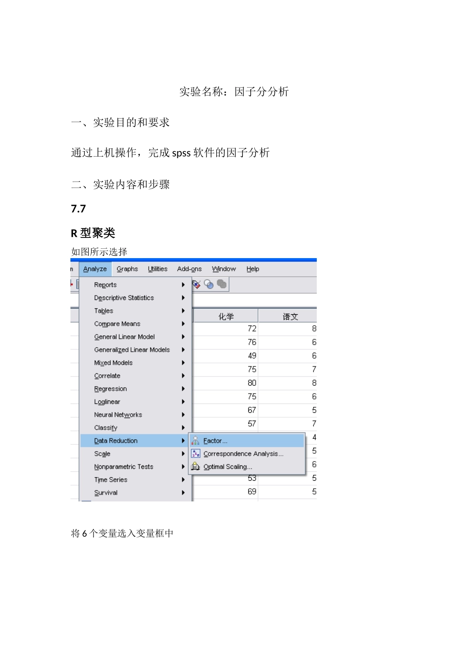 因子分析报告_第1页