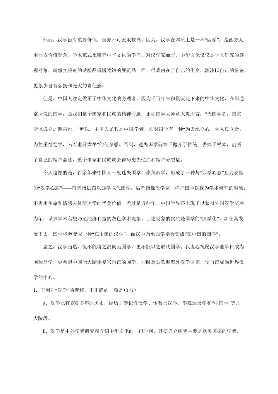 宁德市高级中学高三语文上学期第二次联考试题-人教版高三语文试题_第2页
