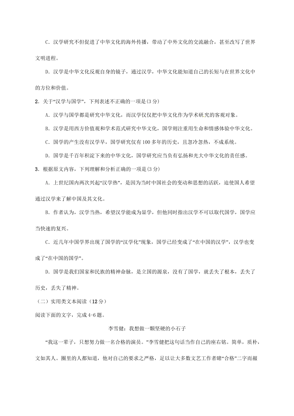 宁德市高级中学高三语文上学期第二次联考试题-人教版高三语文试题_第3页