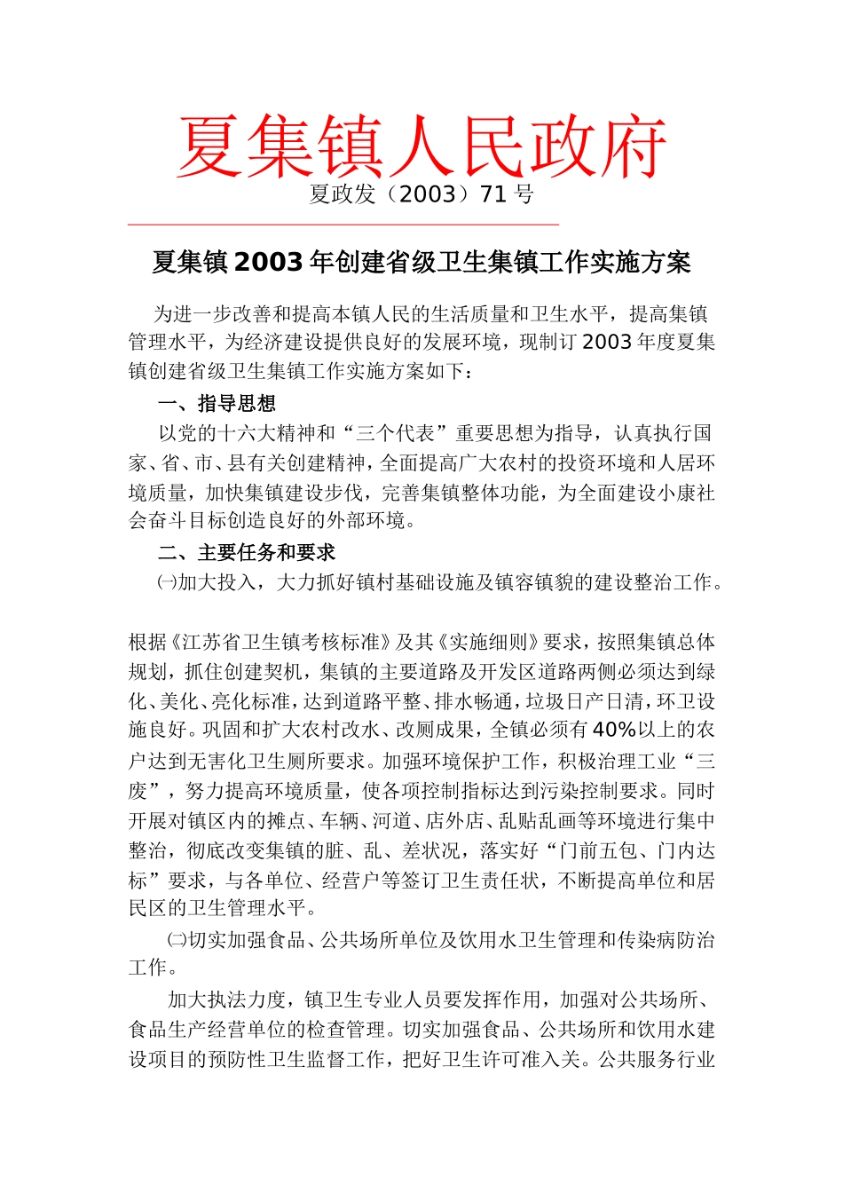 夏集镇人民政府_第1页