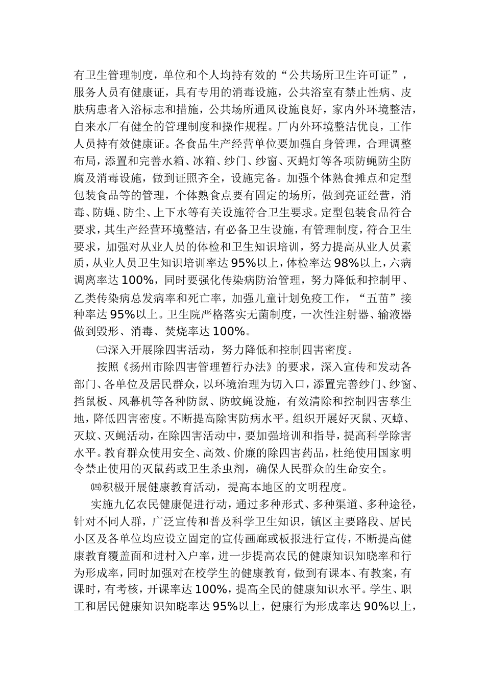 夏集镇人民政府_第2页