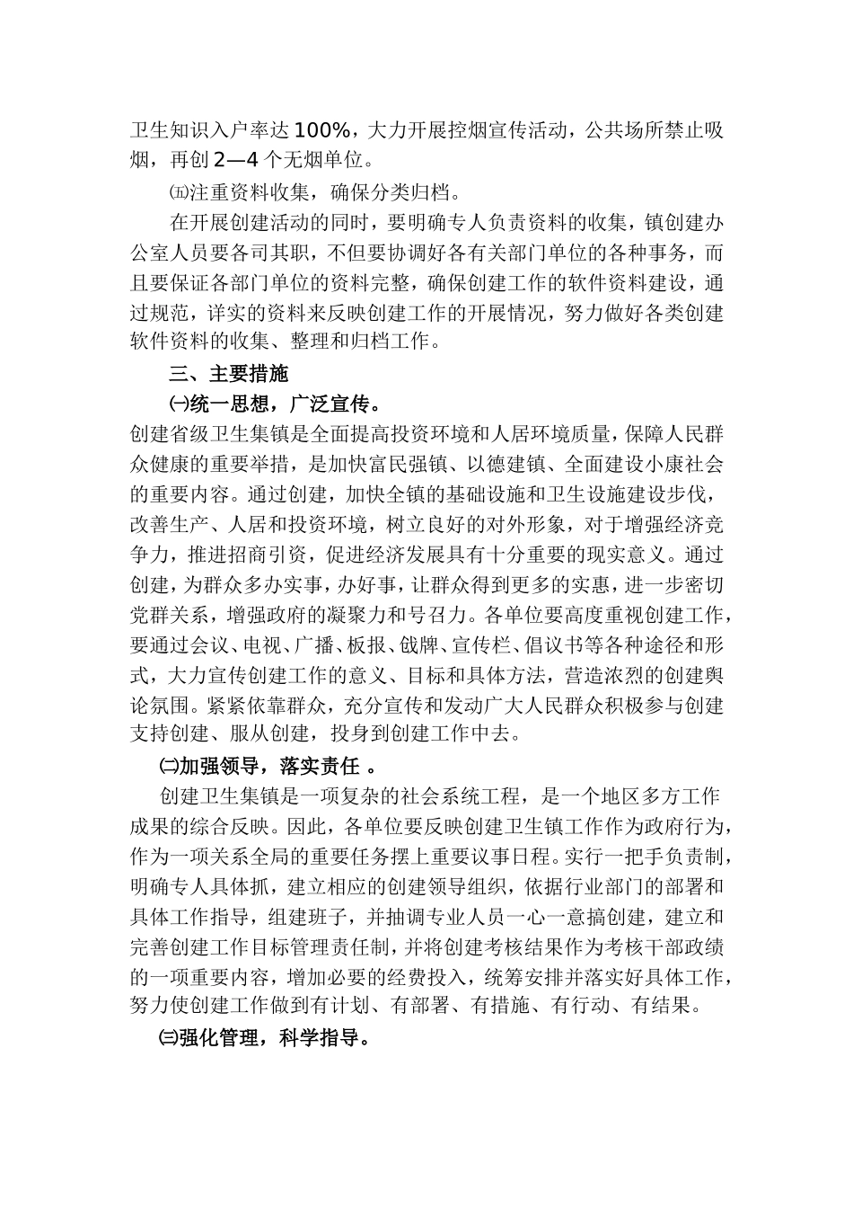 夏集镇人民政府_第3页