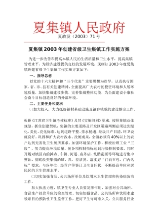 夏集镇人民政府