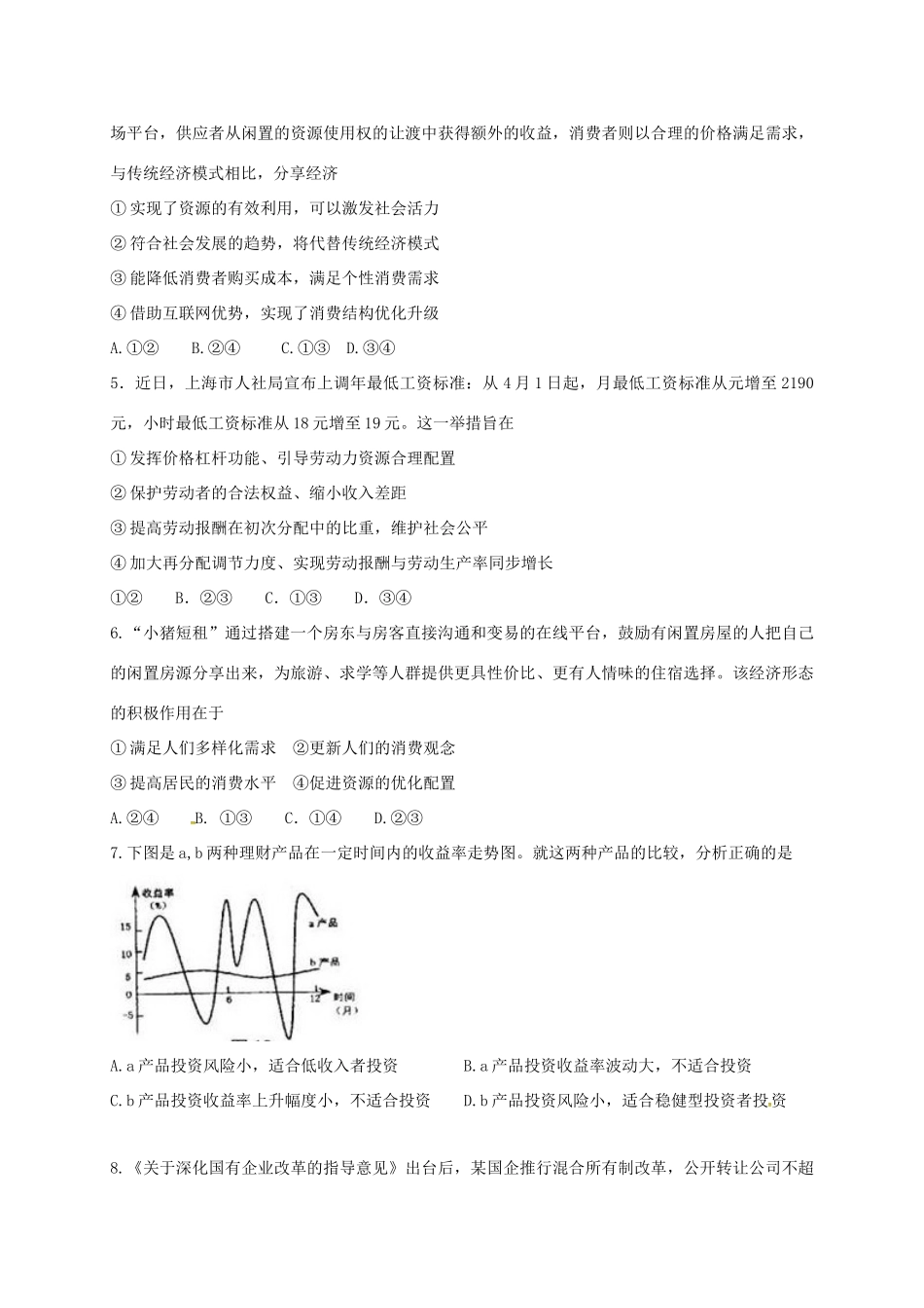 宁德市高级中学高三语文上学期第一次联考试题-人教版高三语文试题_第2页