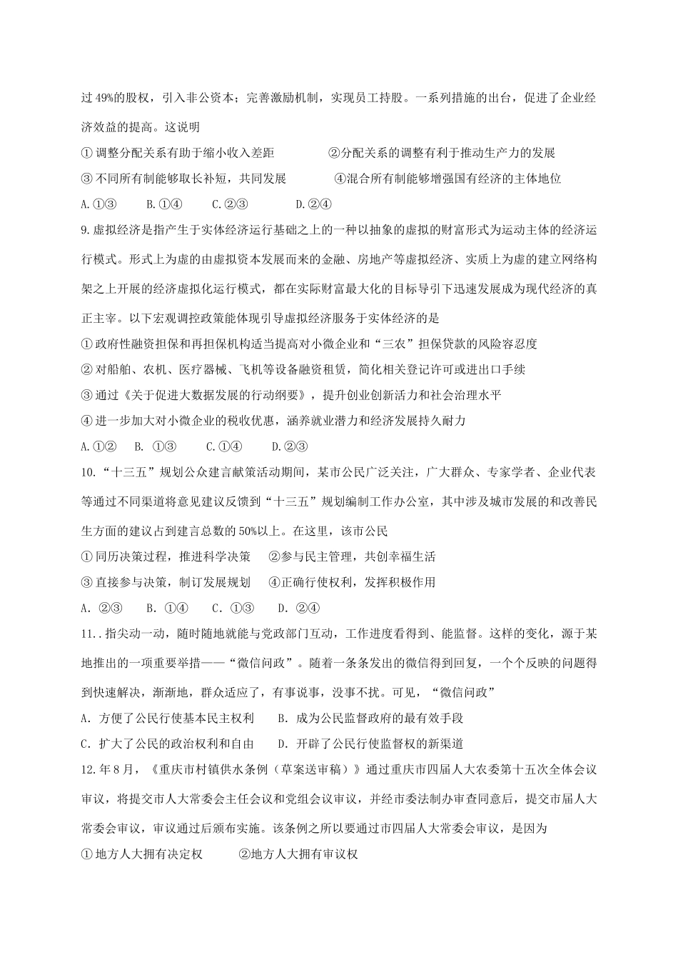 宁德市高级中学高三语文上学期第一次联考试题-人教版高三语文试题_第3页