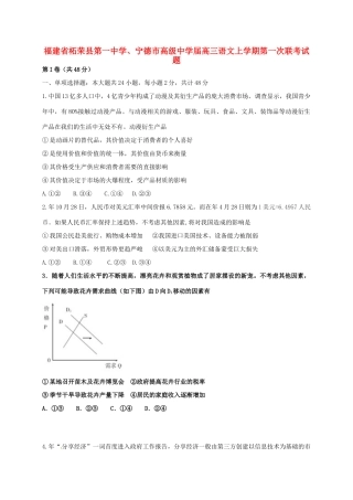 宁德市高级中学高三语文上学期第一次联考试题-人教版高三语文试题
