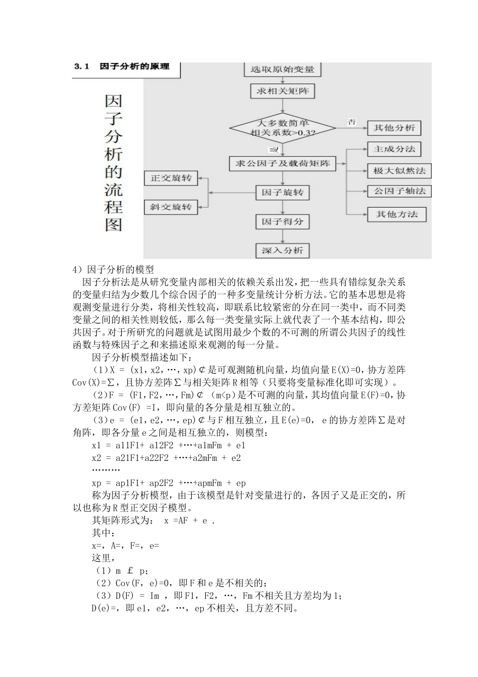 因子分析法(自己整理)_第3页