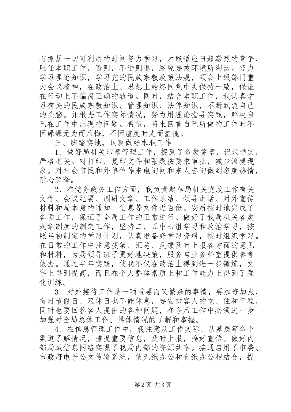 2024年机关干部个人工作总结总结_第2页