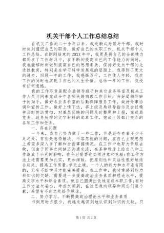 2024年机关干部个人工作总结总结