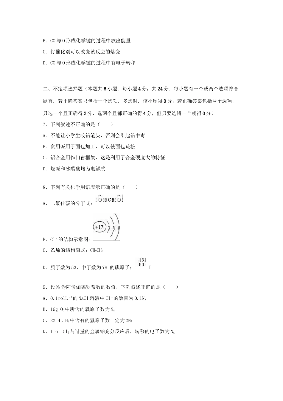 农垦中学海口一中等“七校联盟”高三化学上学期第一次联考试卷（含解析）-人教版高三化学试题_第2页