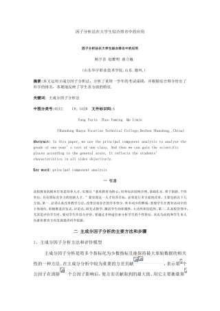 因子分析法在大学生综合排名中的应用2
