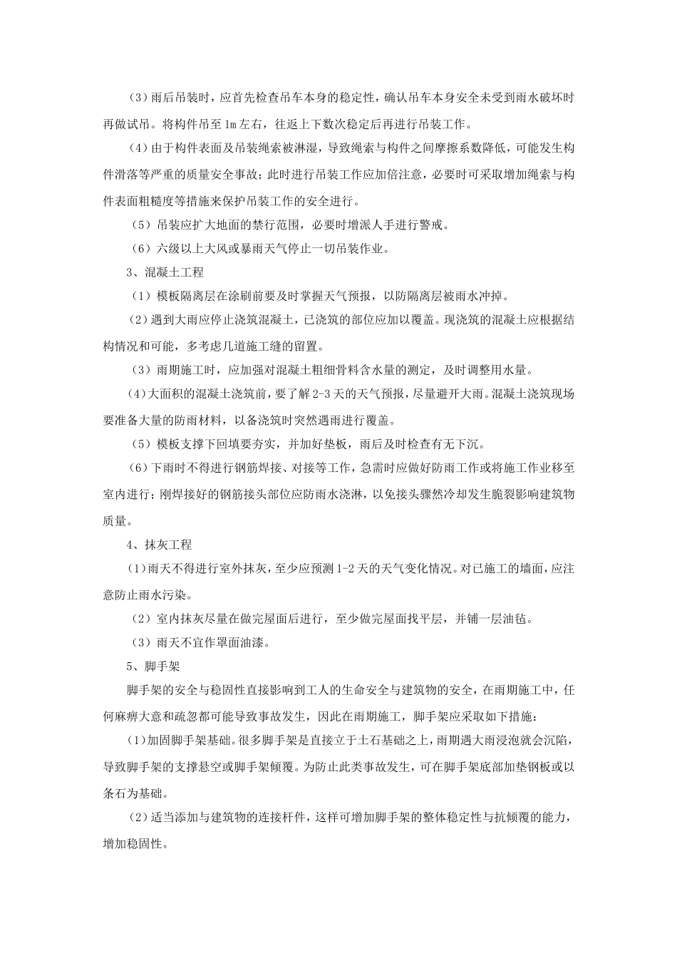 夏季“七防”措施_第3页