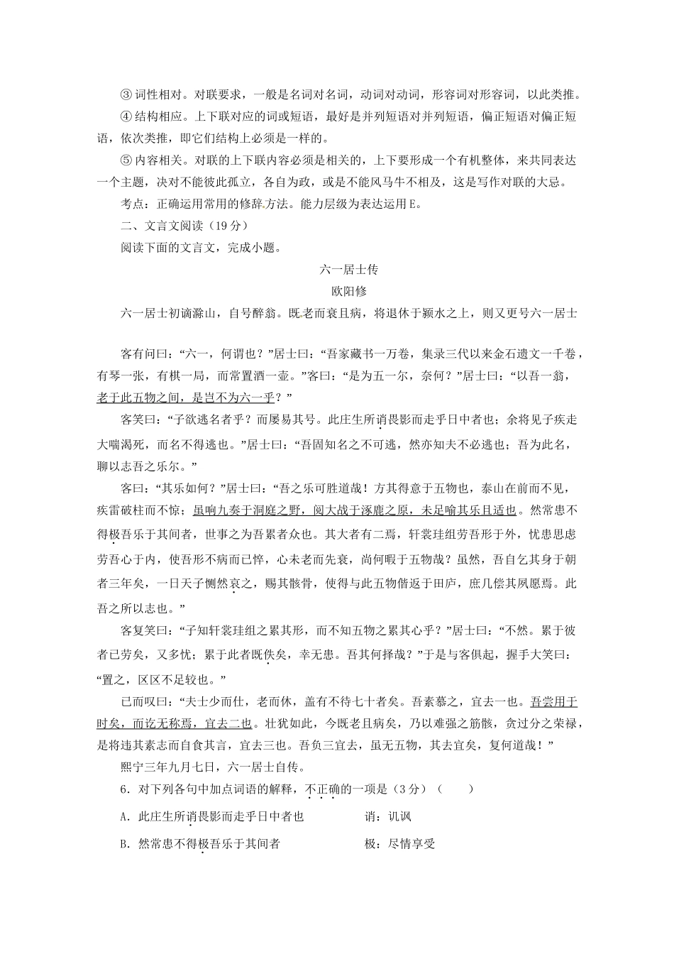 如皋一中白蒲中学江安塘桥明德高级中学高三语文学情检测试题（一）（含解析）-人教版高三语文试题_第3页