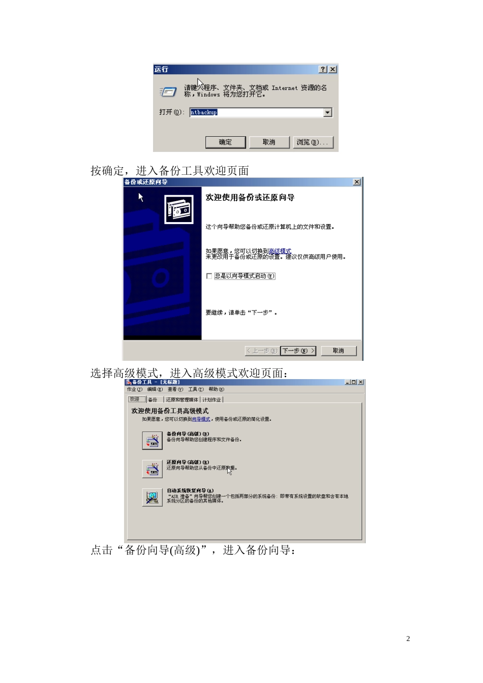 域控备份和恢复_第2页