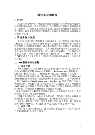 域控备份和恢复