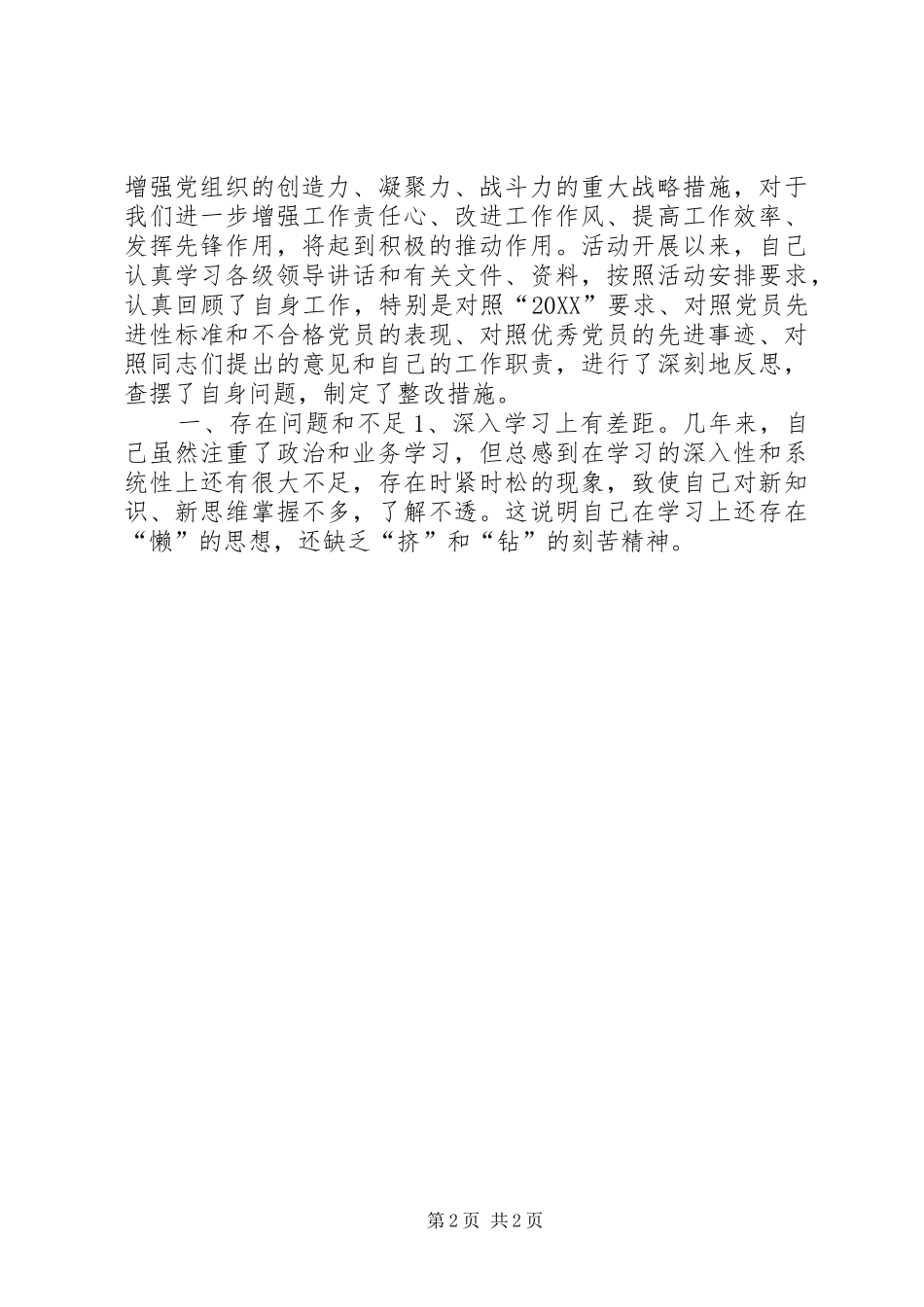 2024年机关干部个人鉴定_第2页