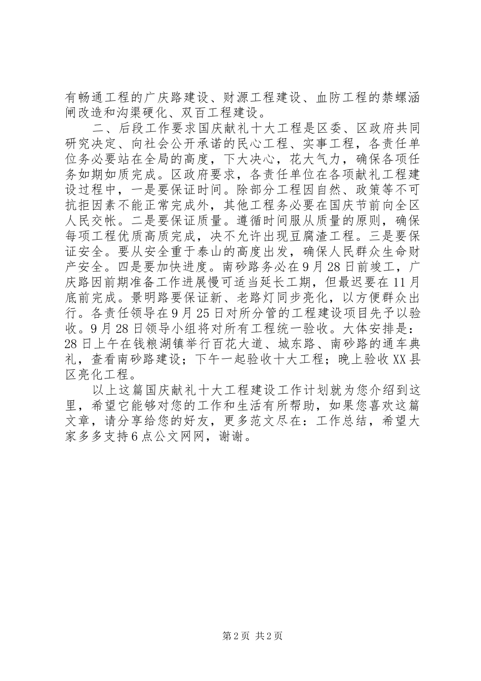 2024年国庆献礼十大工程建设工作计划_第2页