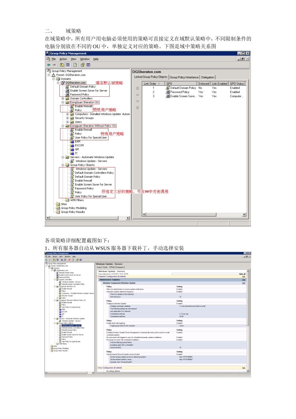域控策略说明_第2页