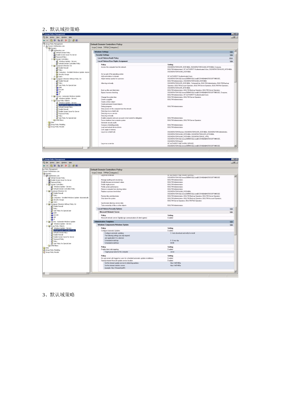域控策略说明_第3页