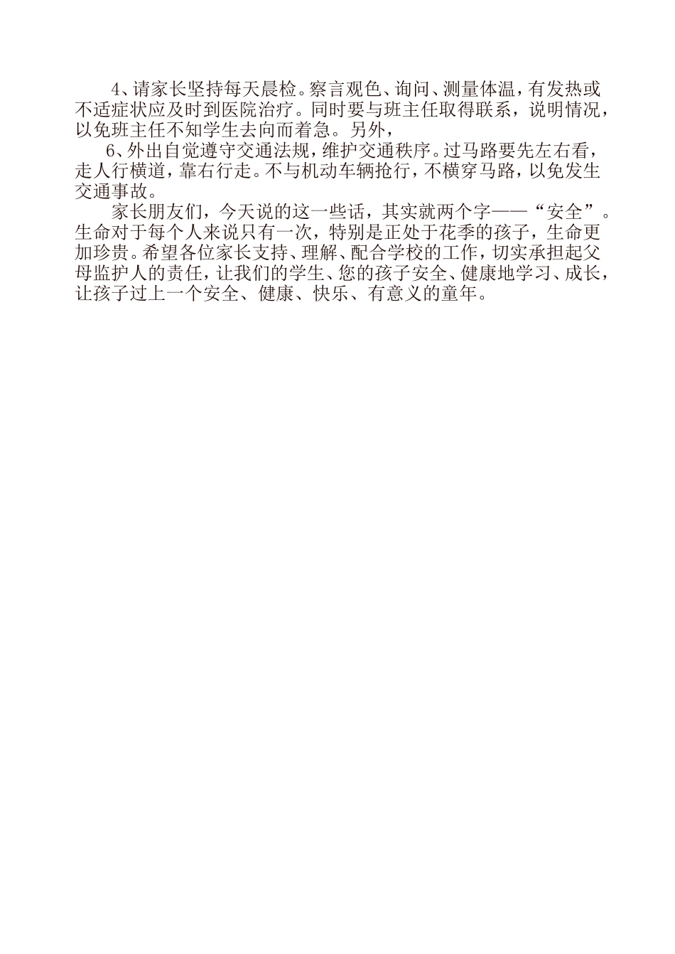 夏季安全教育家长会发言稿_第3页
