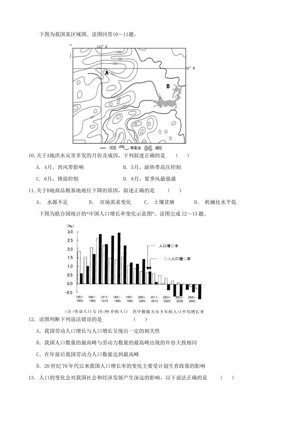 万载中学宜春中学高三地理上学期第一次月考试题-人教版高三地理试题_第3页