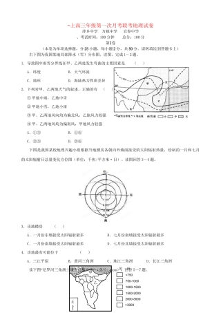 万载中学宜春中学高三地理上学期第一次月考试题-人教版高三地理试题