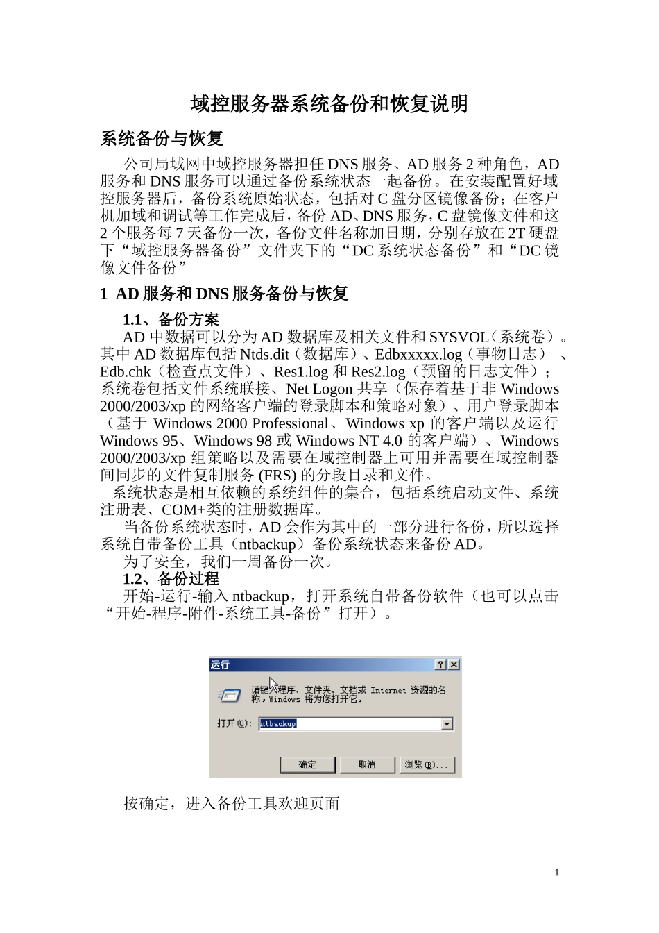域控服务器备份和恢复_第1页