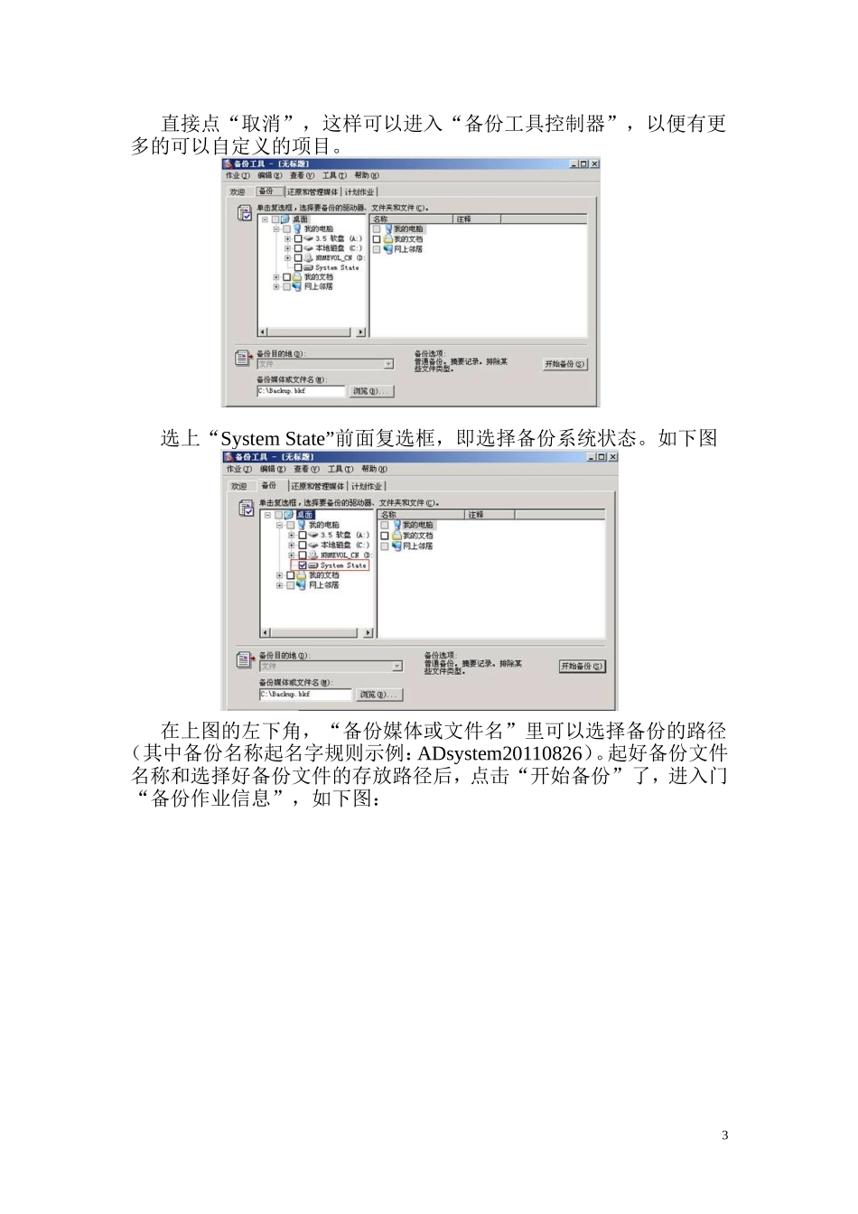 域控服务器备份和恢复_第3页