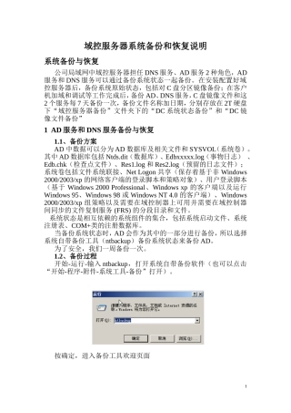 域控服务器备份和恢复