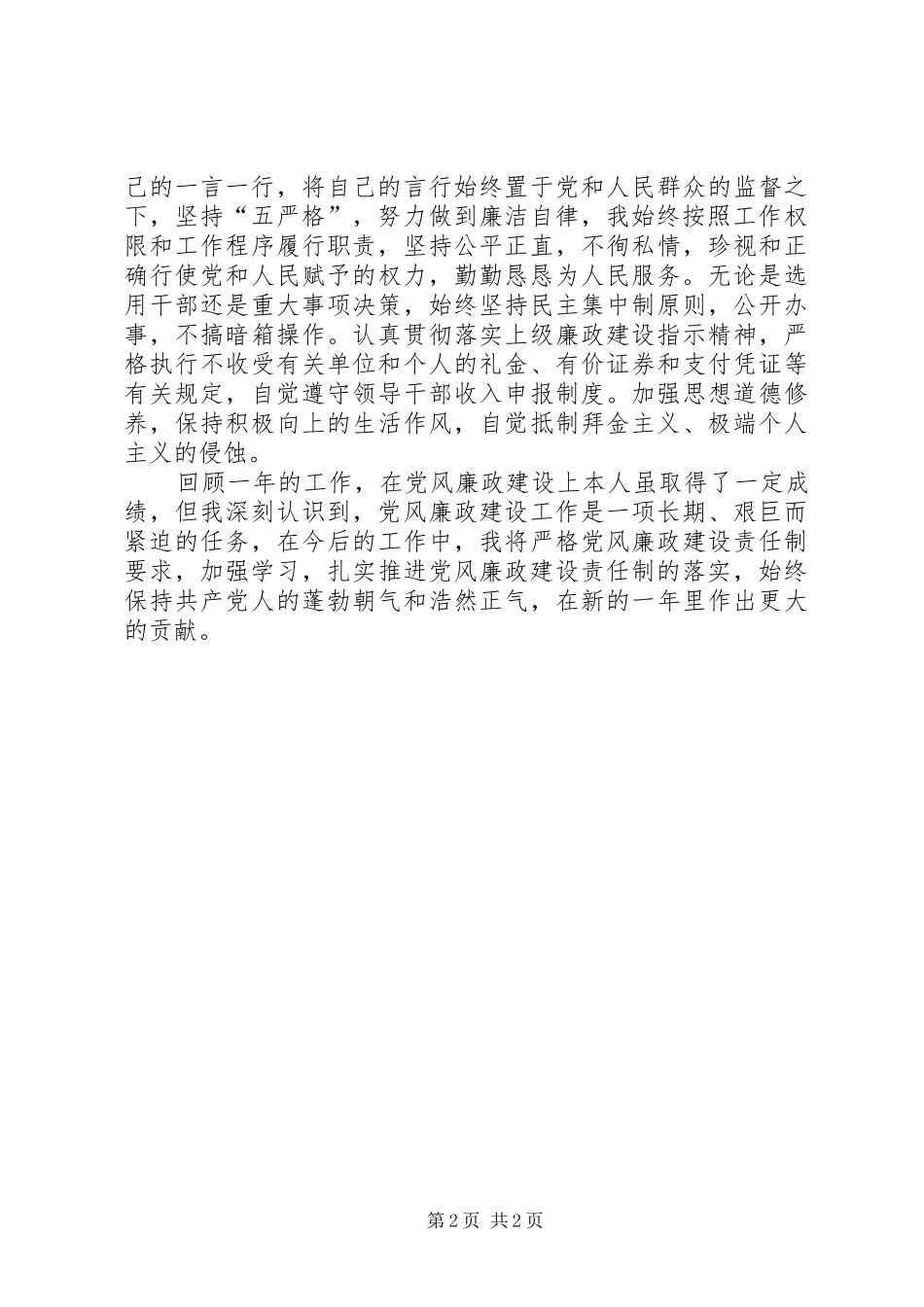 2024年机关干部个人廉政自查报告_第2页