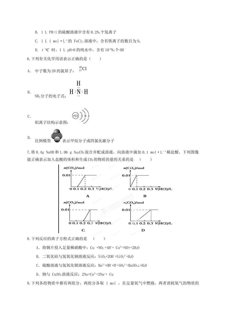 万载中学宜春中学高三化学上学期第一次月考试题-人教版高三化学试题_第2页