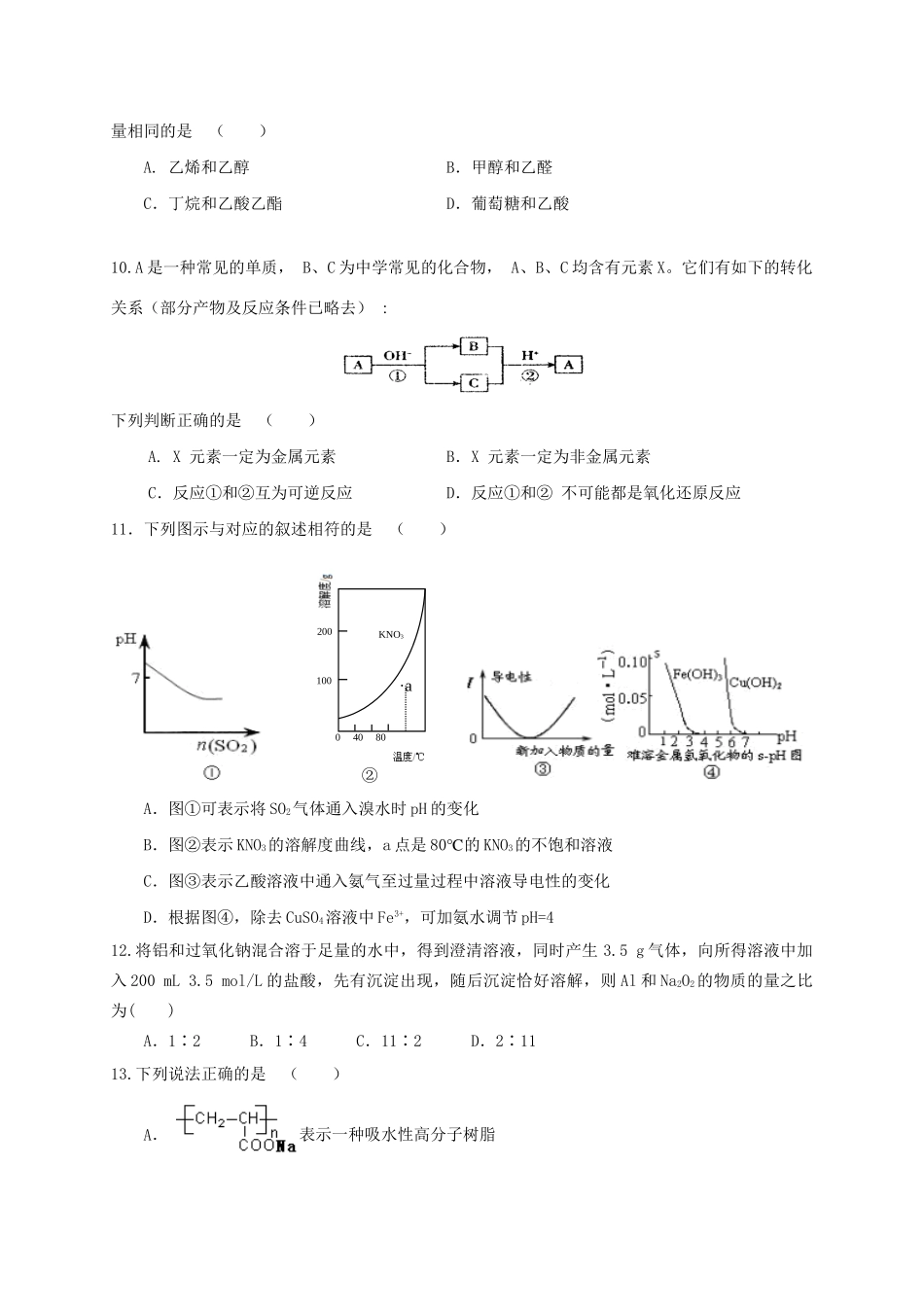 万载中学宜春中学高三化学上学期第一次月考试题-人教版高三化学试题_第3页