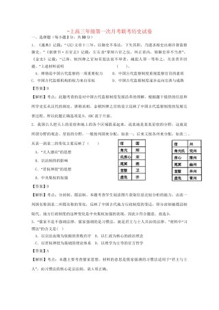 万载中学宜春中学高三历史上学期第一次联考试题（含解析）-人教版高三历史试题