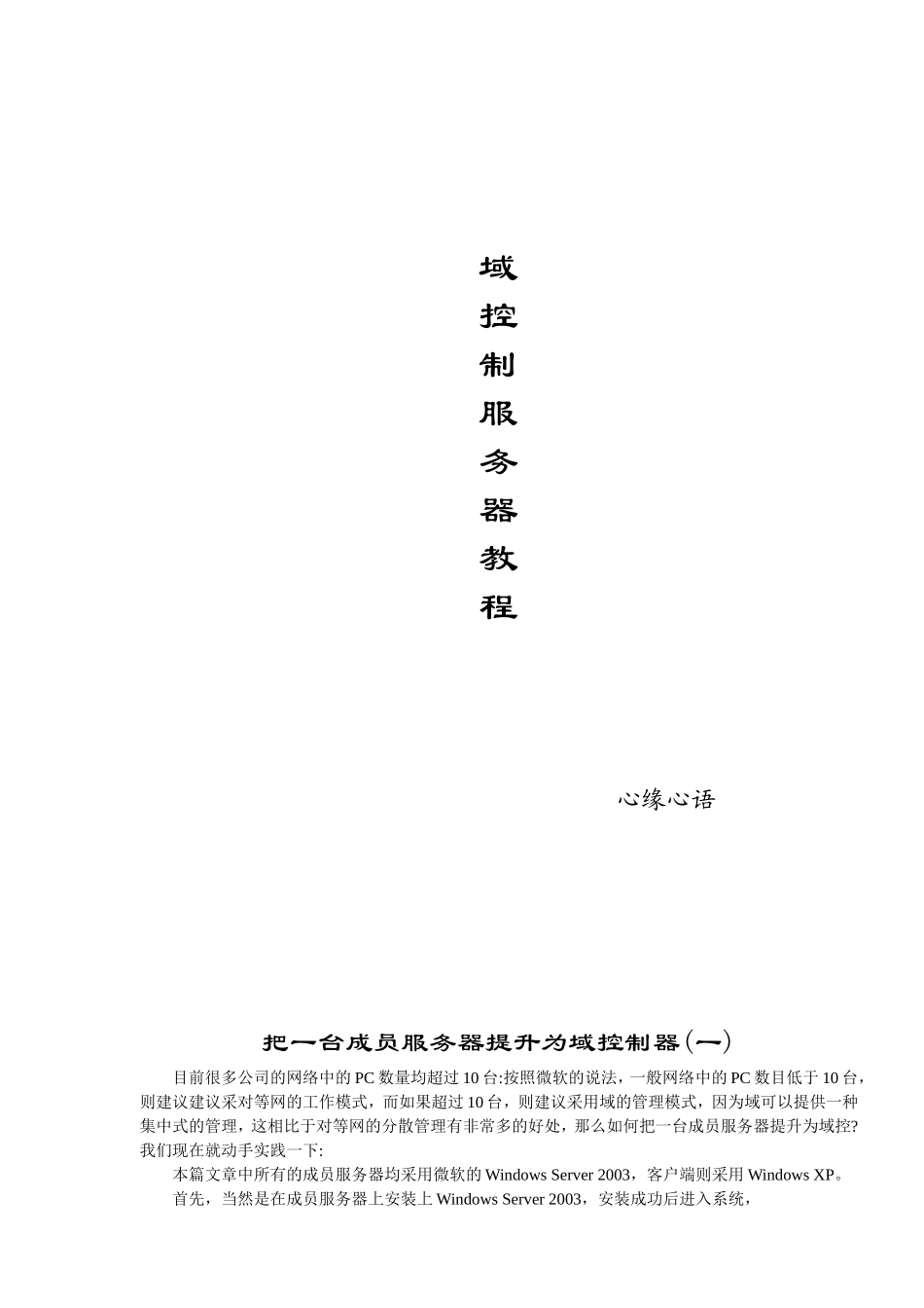 域控制器建立教程_第1页