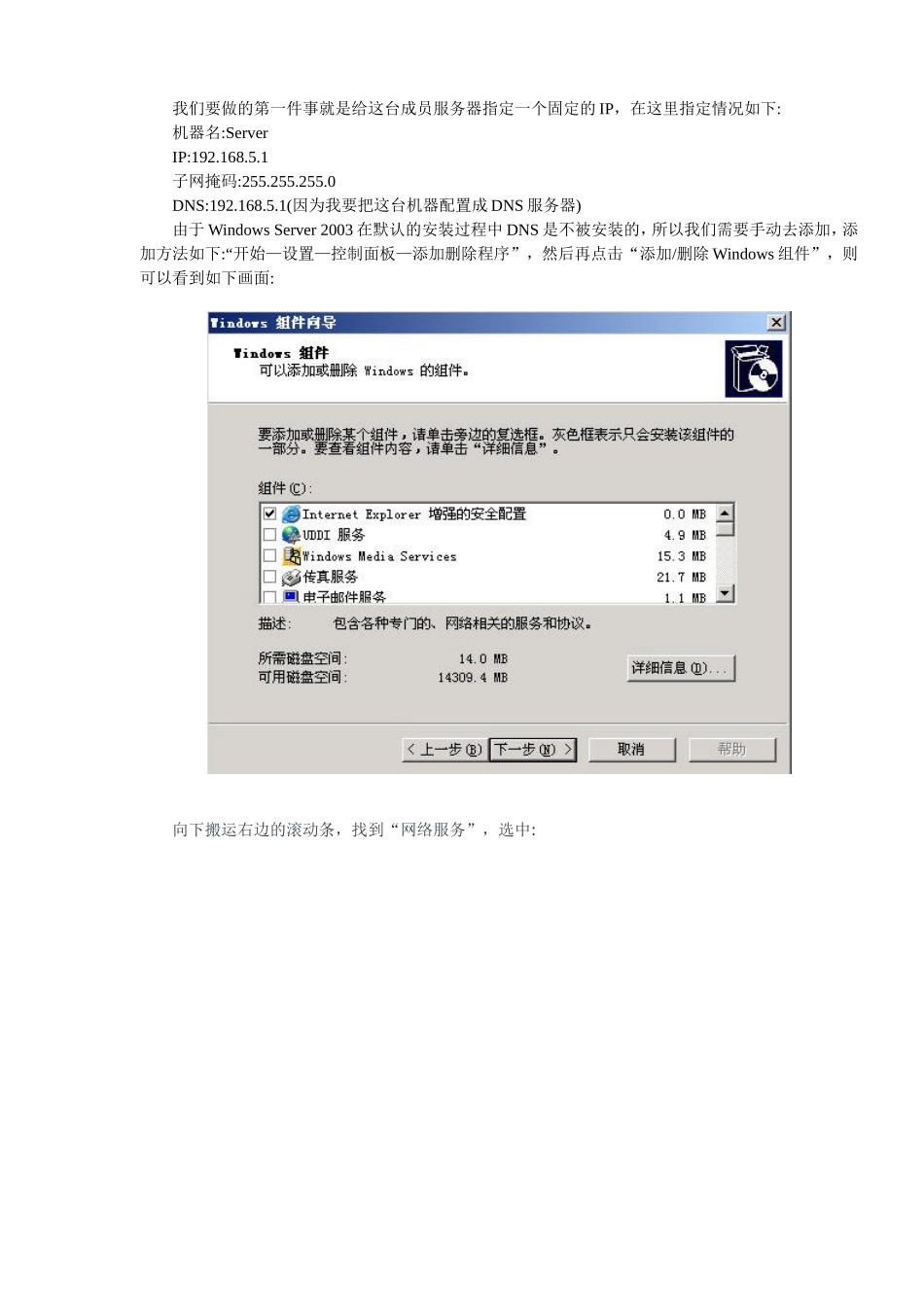 域控制器建立教程_第2页