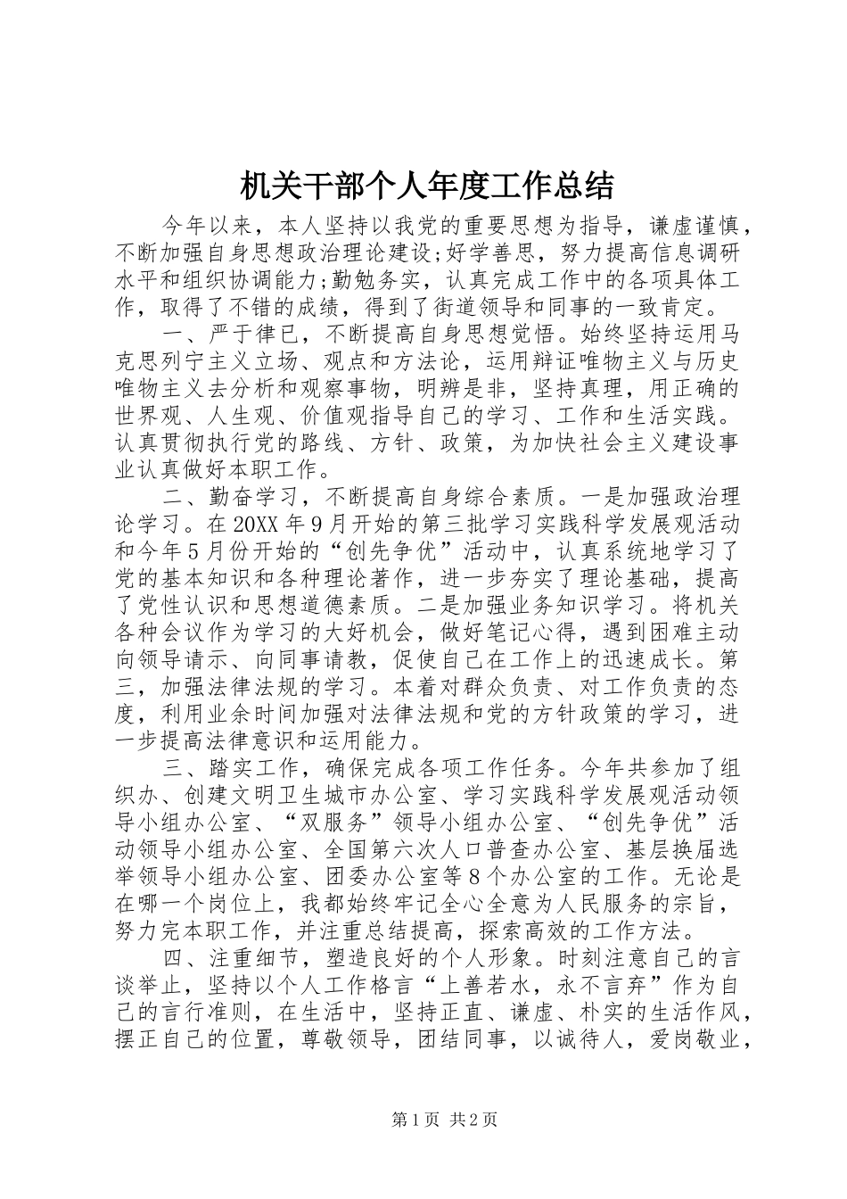 2024年机关干部个人年度工作总结_第1页