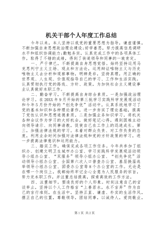 2024年机关干部个人年度工作总结