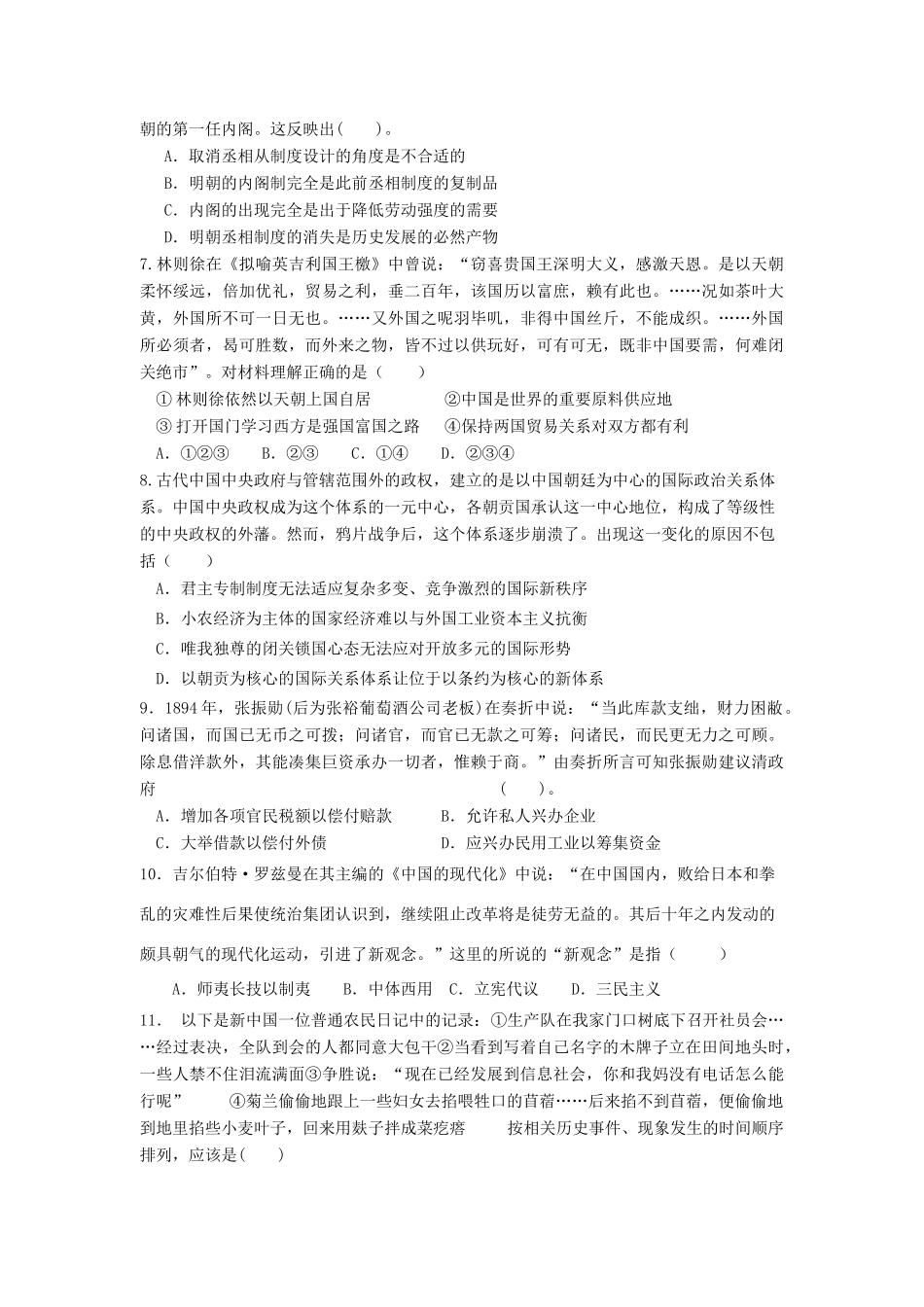 万载中学宜春中学高三历史上学期第一次月考试题-人教版高三历史试题_第2页