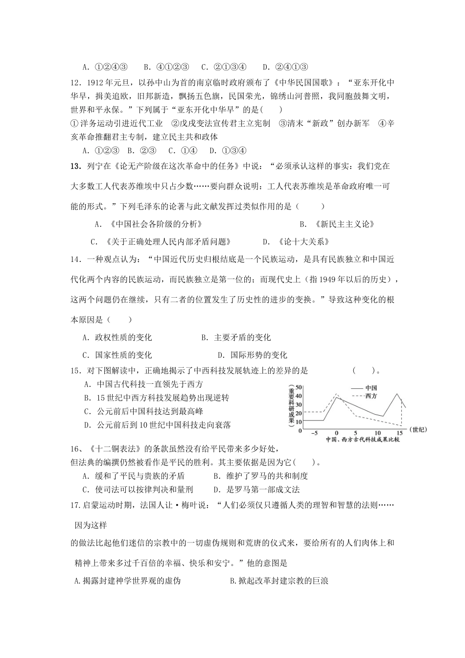 万载中学宜春中学高三历史上学期第一次月考试题-人教版高三历史试题_第3页